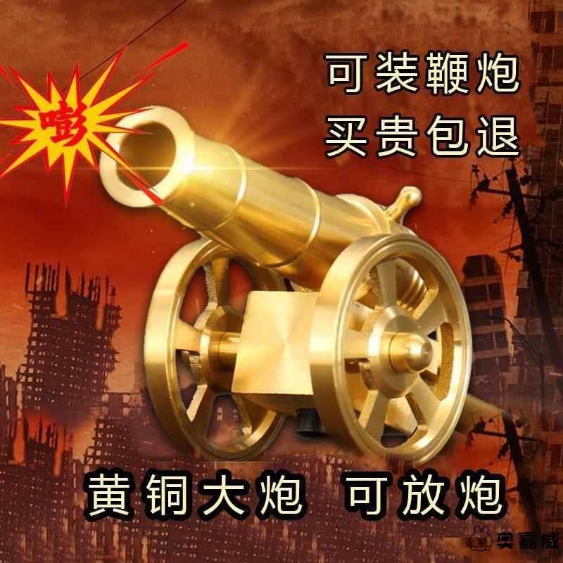 金属合金大炮意大利炮可放炮的发射器黄铜小钢炮鞭炮炮仗神器玩具