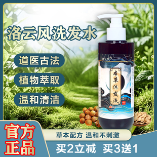 洛云风洗发水正品本草洗发水道系珍贵草本配方古法熬制艾叶何首乌