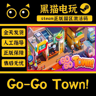 镇长模拟器 CDKey Town 正版 国区 PC端入库 steam 激活码