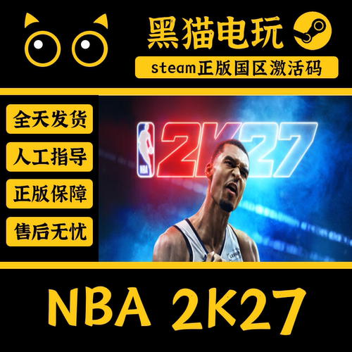 steamNBA2K27正版激活码PC端