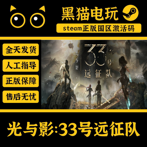 Steam光与影33号远征队正版国区