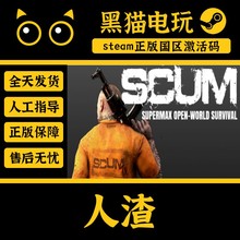 steam正版国区 scum人渣  激活码 角色包 支持者包 DLC合集 现货