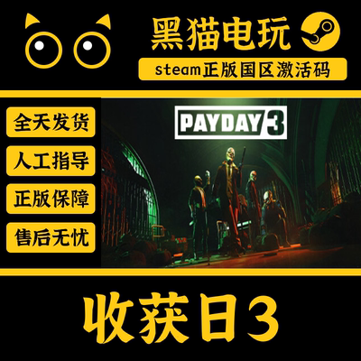 steam收获日3入库正版国区PC端