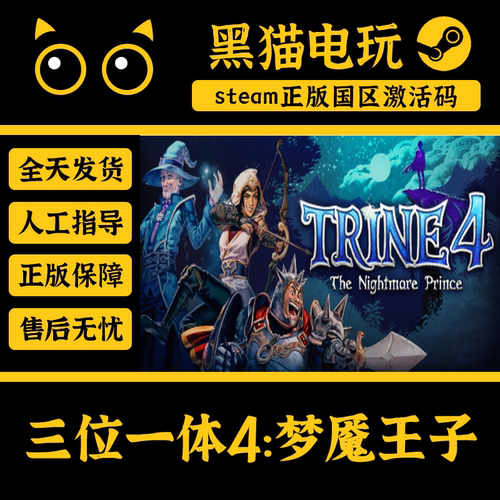 steam正版三位一体4：梦魇王子