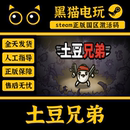CDKey 土豆兄弟 Brotato PC端入库 激活码 正版 steam 国区