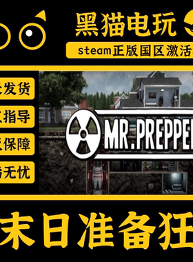 steam正版 国区 末日准备狂 Mr Prepper CDKey 激活码 PC端 CDKEY