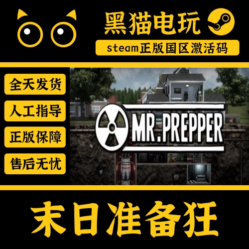 steam正版末日准备狂激活码