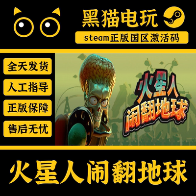 steam国区火星人闹翻地球cdk正版