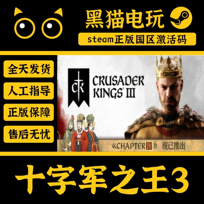 Steam十字军之王3正版第四章dlc