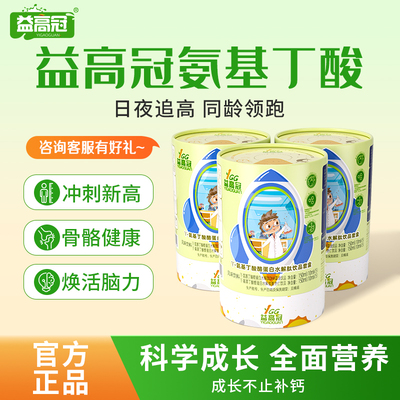 【益高冠γ-氨基丁酸】助长饮品