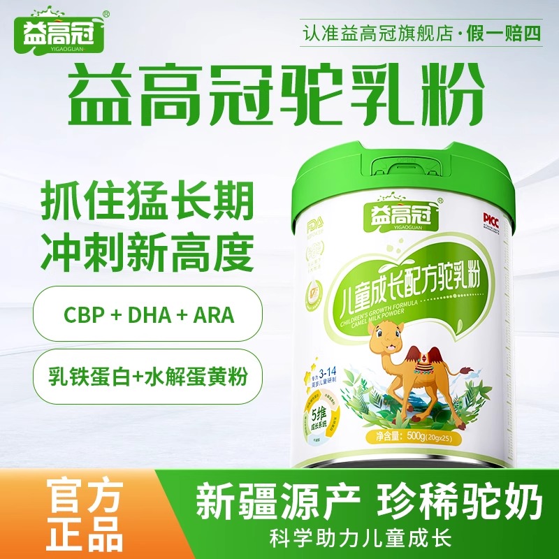 [益高冠驼奶粉]成长奶粉