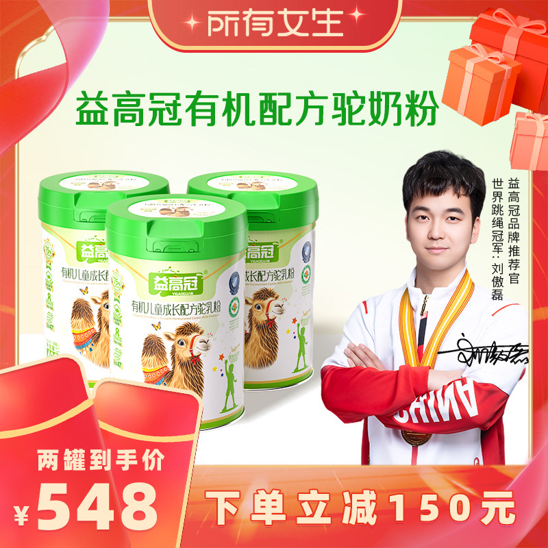 【所有女生直播间】高钙儿童正品官方旗舰店3-14岁学生成长奶粉