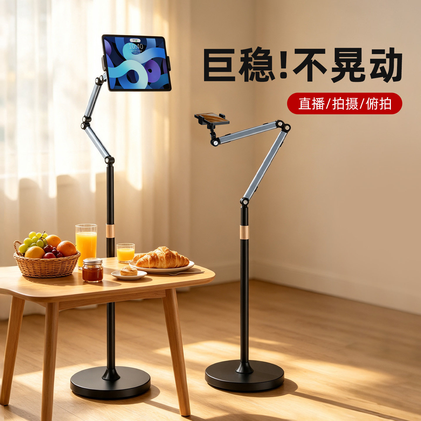 手机平板多功能直播稳固落地支架