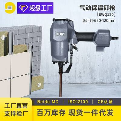 bwq120dbm气钉枪保温钉枪木工装修工具汽钉打钉机