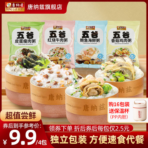 唐纳兹早餐代餐方便速食粥营养早餐速食粥免煮袋装冻干皮蛋瘦肉粥