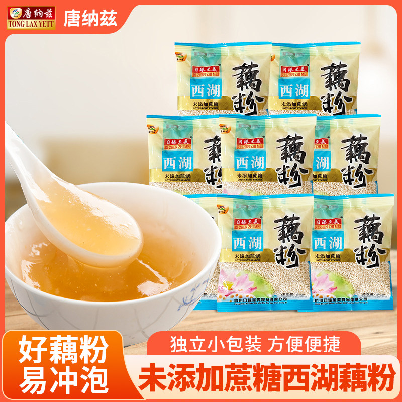 唐纳兹未添加蔗糖藕粉西湖莲藕粉羹营养早餐冲饮速食代餐25g一包 - 实物图