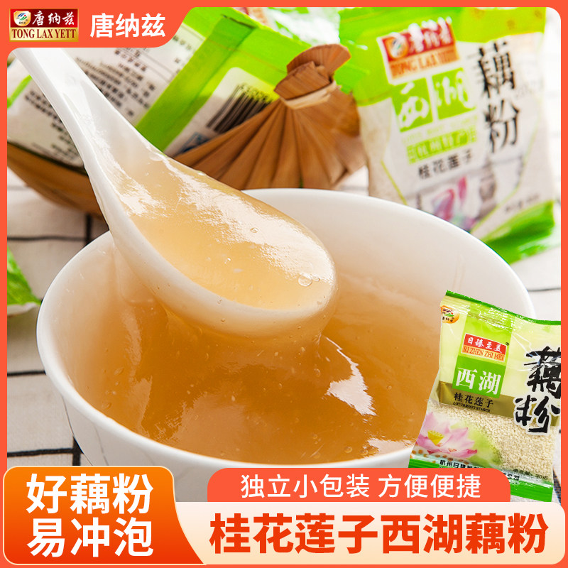 唐纳兹桂花藕粉西湖莲藕粉羹营养早餐冲饮速食代餐30g独立小包装