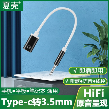 type-c耳机转接头tpc圆头typc母安卓3.5mm公接口tapec转换器线短款手机平板电脑听歌二合一转接线tpc圆孔接口