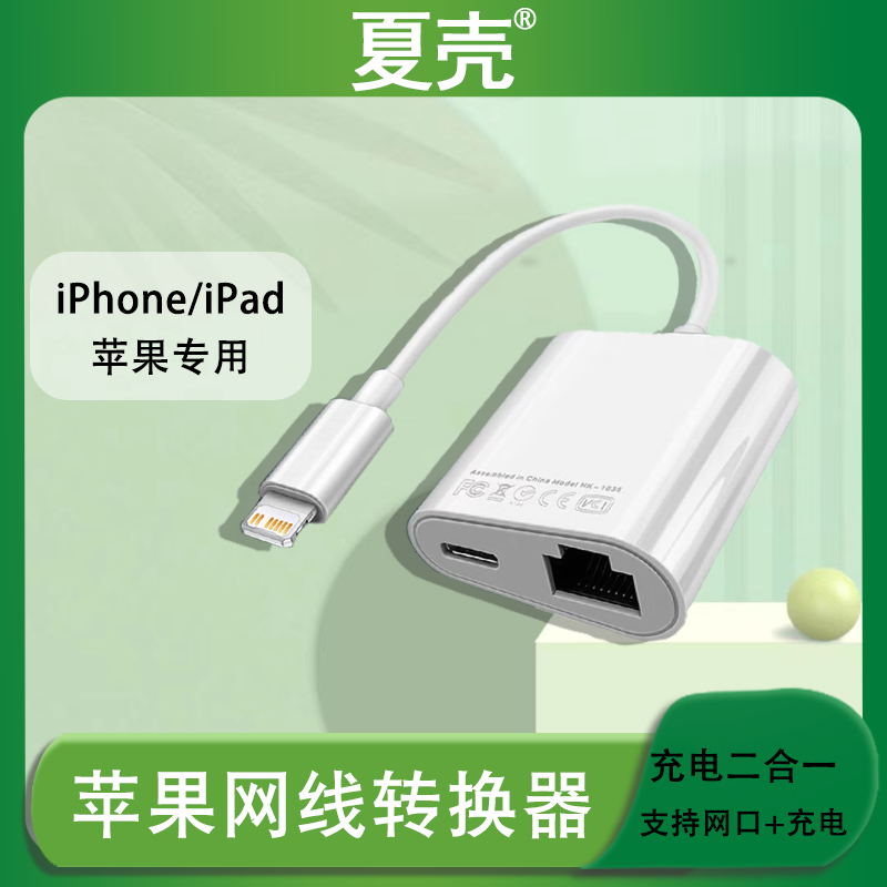 适用苹果网线转换器iphone华为手机ipad平板lightning转RJ45宽带网络口转接头有线上网连接器typec充电二合一