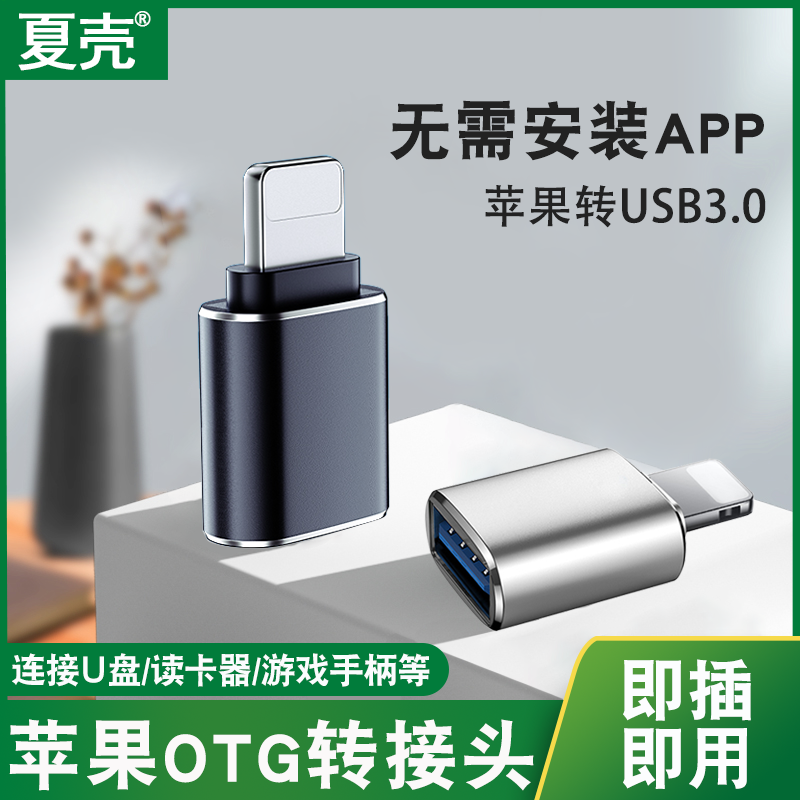 适用苹果OTG转接头外接手机u盘转换器iPhone专用lightning接口读取3.0usb 接iPad平板优盘ios13pro转换xsmax 3C数码配件 数据线 原图主图