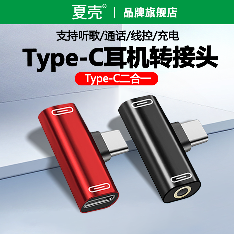 typec耳机转接头二合一