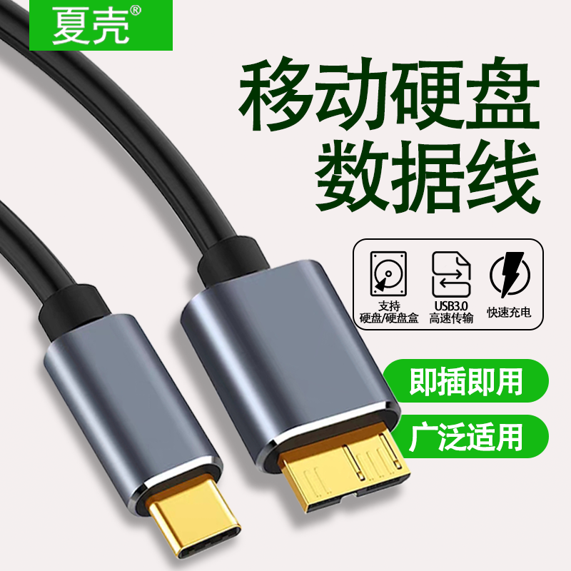 萨科雷Type-c转microusb3.0接口数据线适用移动硬盘电脑手机USB电脑视频高速传输加长wd硬盘盒华为小米盒子线