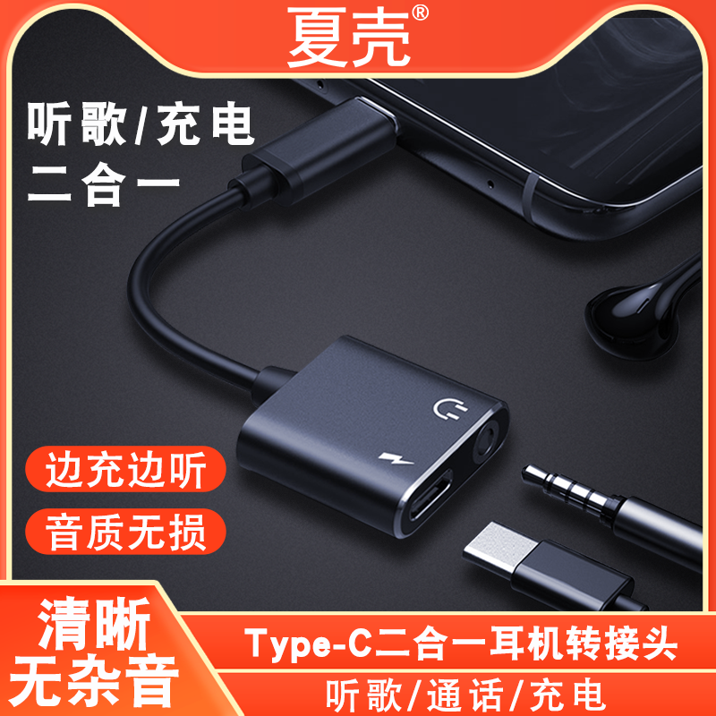 typec耳机转接头nova5pro转接线tpc适用于华为p40手机tapc3.5mm转换器8小米9二合一tpyec6安卓typc接口tepyc