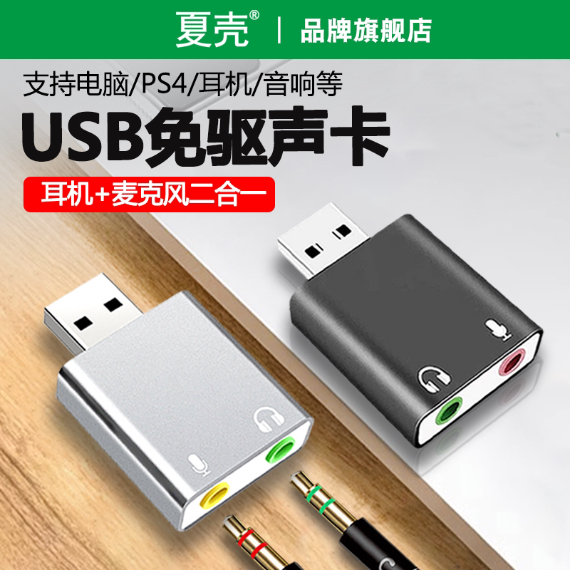 usb外置声卡手机耳机转换器线台式机电脑笔记本usb转3.