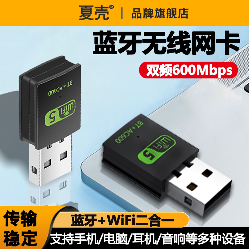 5g双频usb接口无线网卡600m/150m迷你蓝牙适配器4.