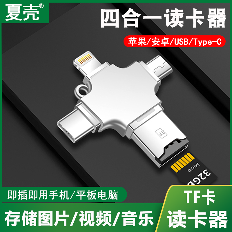 typec安卓手机四合一高速读卡器usb2.0车载两用tf卡小型内存otg多功能迷你U盘转换适用ipad华为小米苹果电脑