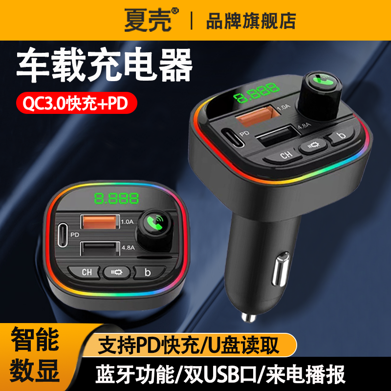 车载蓝牙接收器QC3.0无损mp3播放多功能音乐点烟汽车用品充电器快充U盘汽车双usb通用接口快充PD充电器