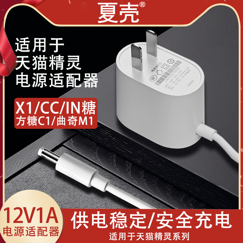 适用天猫精灵电源线适配器方糖R/in糖2代充电器CC10/CCL/CCH配件5X1智能音箱充电线M1线数据线v10圆孔适配器