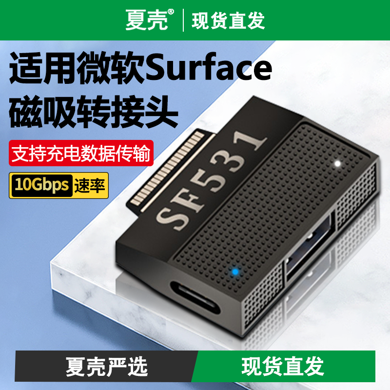 适用微软Surface转接头PD充电器平板Pro4电脑Typec充电线GO笔记本Suface磁吸3快充40Pin转换扩展坞/声卡/硬盘 3C数码配件 射频器/转换器 原图主图