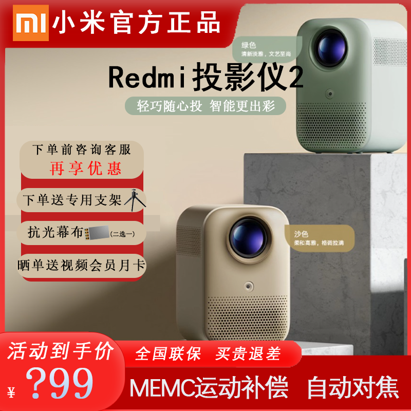 小米Redmi投影仪2代家用智能影院高清1080P卧室客厅投墙学生宿舍小型便携