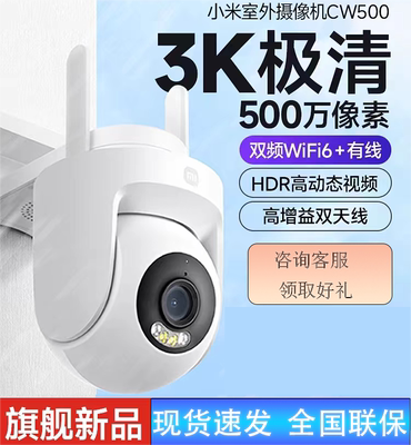 小米室外摄像机CW500双摄版家用庭院看家超高清夜视防尘防水报警