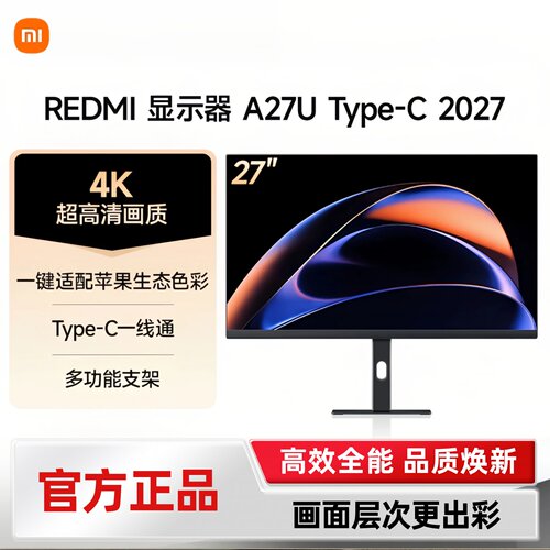 REDMI显示器A27U Type-C 2027版 75Hz超清4K27英寸办公电竞显示屏