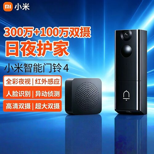 小米智能门铃4 猫眼摄像头家用监控防盗门电子猫眼摄像可视门铃