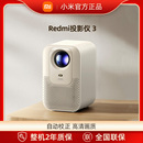 小米Redmi投影仪3沙色全向自动校正正品 自动对焦避障1080P分辨率