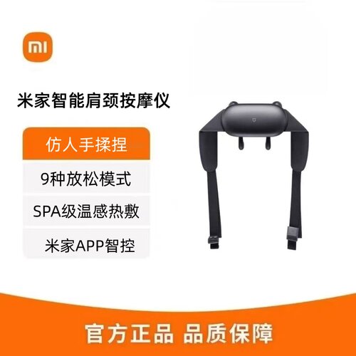 小米米家智能肩颈按摩仪颈椎按摩