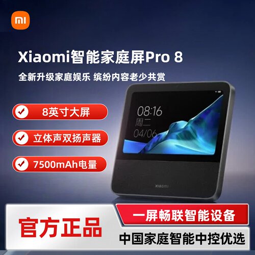 Xiaomi智能家庭屏Pro8触屏蓝牙小爱音响AI音箱小爱同学智能屏家用