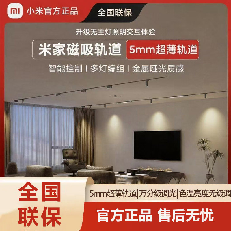 小米 米家磁吸轨道灯 无主灯照明明装全屋套餐客厅灯具