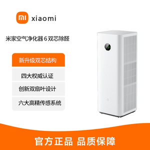 米家空气净化器 6 双芯除醛 除异味去烟味杀菌消毒六大高精传感