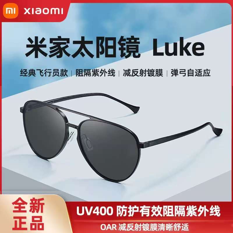 米家飞行员太阳镜Luke男女防紫外线防强光开车钓鱼眼镜墨镜