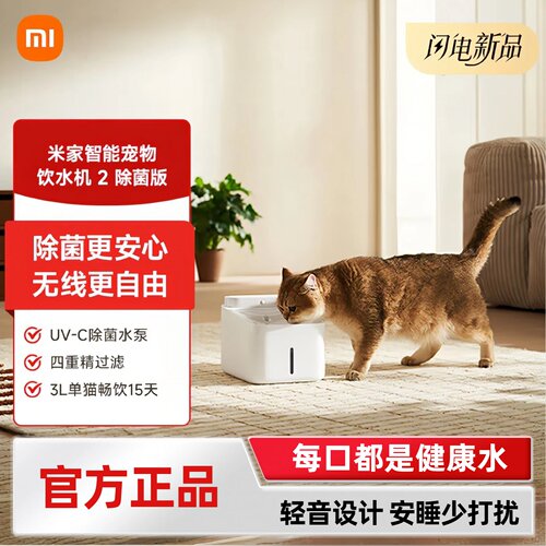 小米宠物智能饮水机