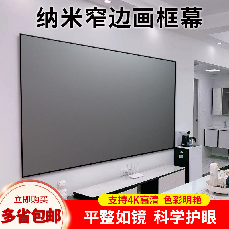 投影仪画框幕布100寸120寸家用公司窄边框壁挂墙高清抗光投影幕布 详细材质尺寸请联系下小店客服咨询