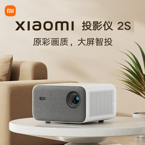 MIUI/小米 投影仪2S米家智能家用超高清1080P手机无线投屏卧室办公家用娱乐