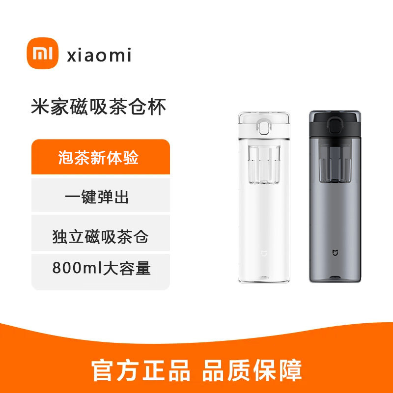 米家磁吸茶仓杯 茶水分离便携运动水杯男女大容量tritan塑料杯