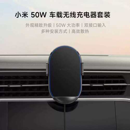 小米 50W车载无线充电器套装大功率充电器双接口支持苹果华为手机