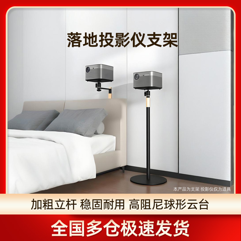 投影仪支架落地支架适用小米 当贝 坚果 家用卧室稳定坚固家庭影院
