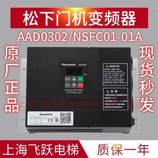 宁波申菱门机变频器NSFC01 带钢印 技术支持 01A门控器AAD0302原装